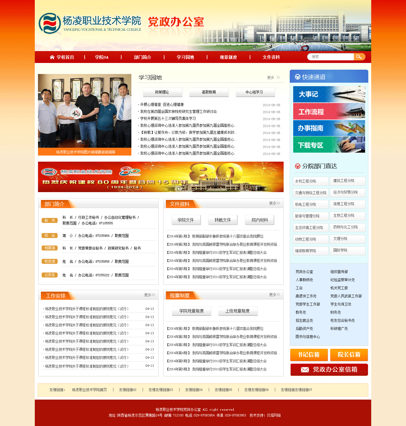 学校07——杨凌职业技术学院党政办公室.png