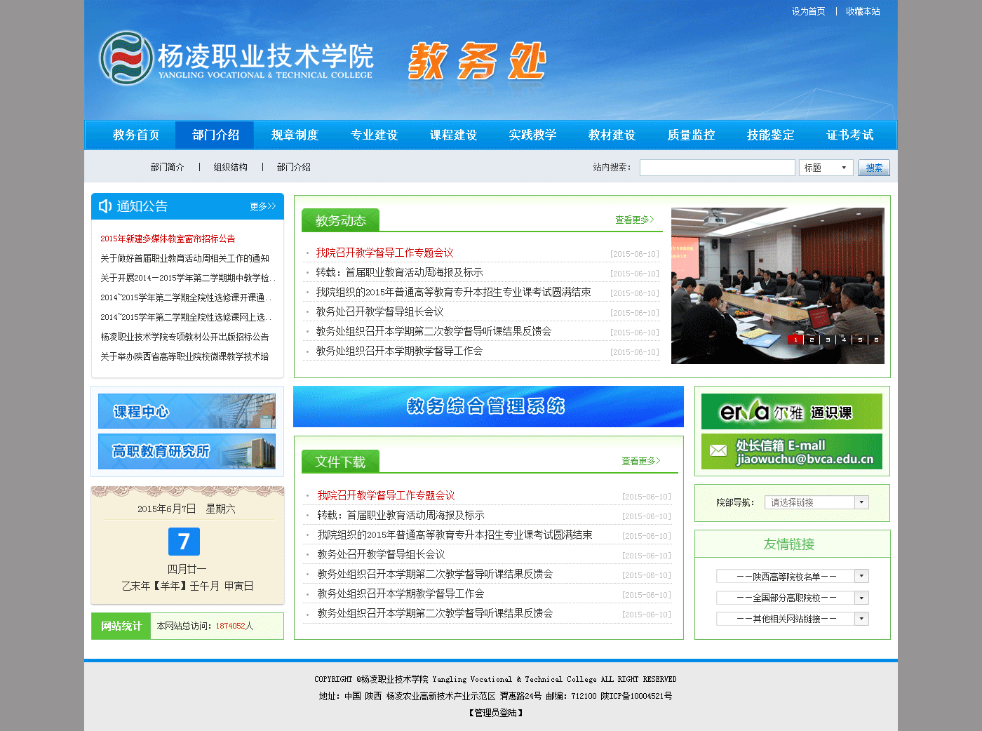 学校08——杨凌职业技术学院教务处.png