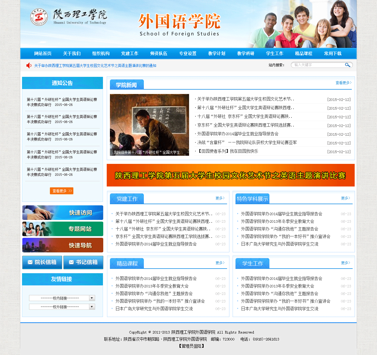 学校09——陕西理工学院外语系.png