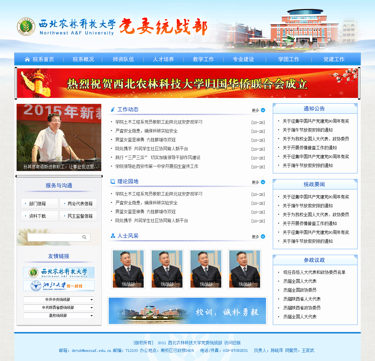 学校10——西北农林科技大学统战部.png