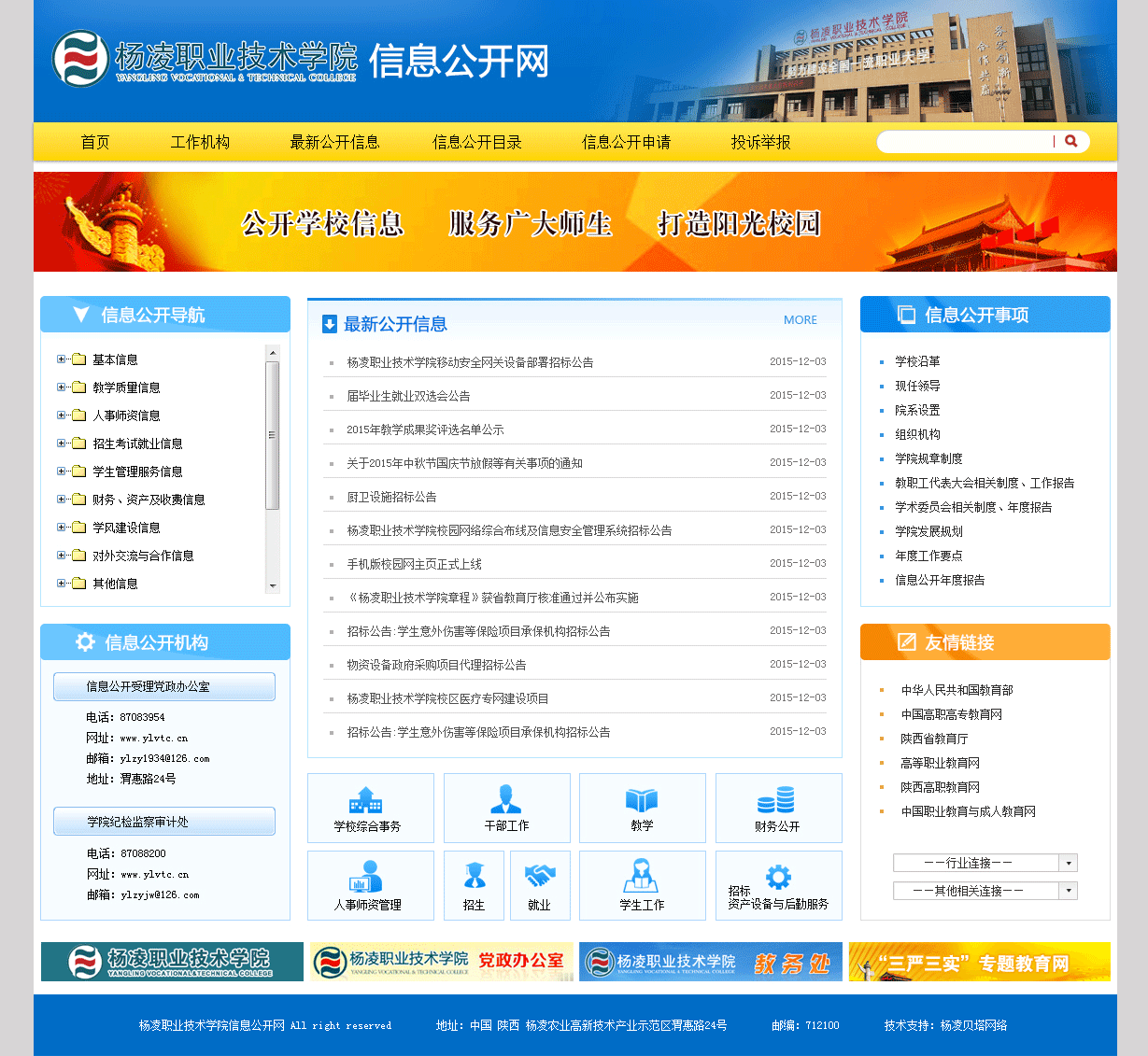 学校11——杨凌职业技术学院信息公开网.png