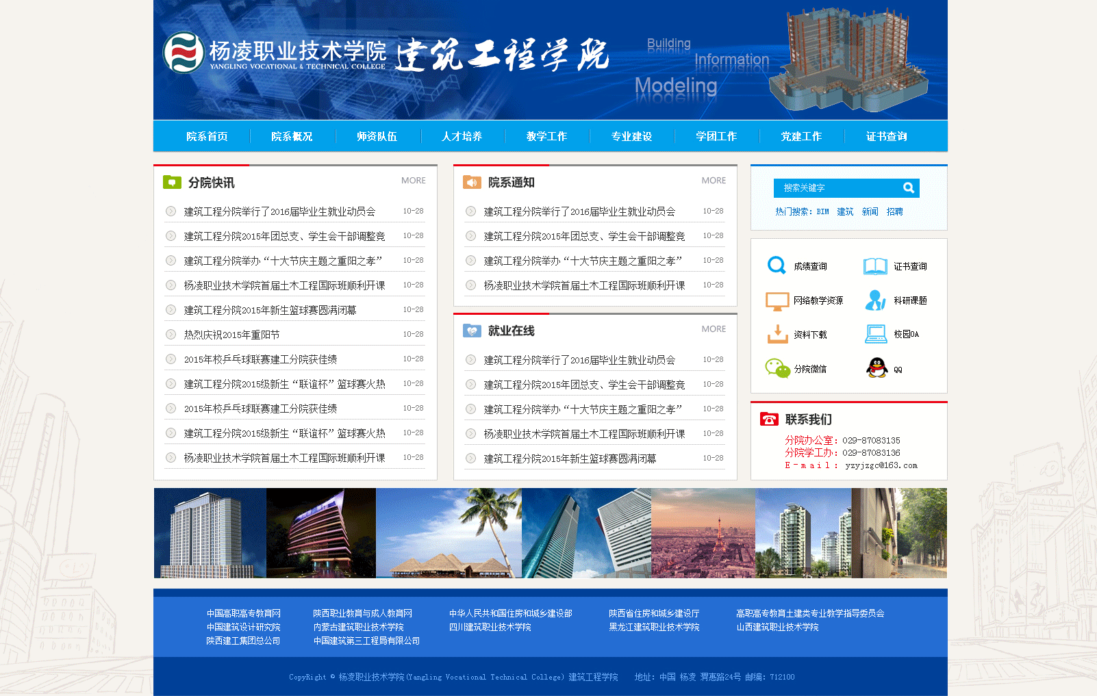 学校12——杨凌职业技术学院建工学院.png